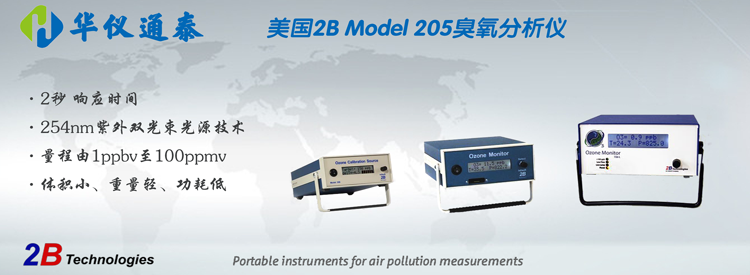 美國2B Model 205臭氧分析儀