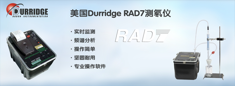 RAD7測氡儀