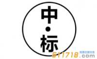 熱烈祝賀北京華儀通泰中標