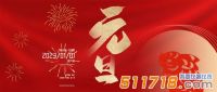 華儀通泰2023元旦放假通知！