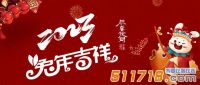 華儀通泰2023春節放假通知！