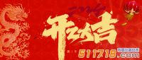 北京華儀通泰環保科技有限公司開工大吉