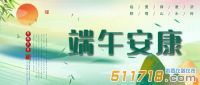 端午節(jié)放假通知