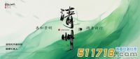 2025年清明放假通知