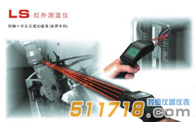 德國歐普士Optris LaserSight （LS）紅外線測溫儀