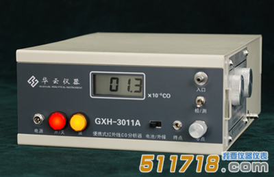 北京華云GXH-3011A便攜式紅外線CO分析儀/一氧化碳分析儀
