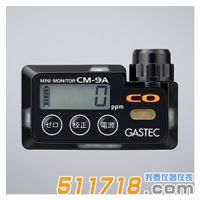 日本GASTEC CM-9A佩戴型一氧化碳檢測報警器