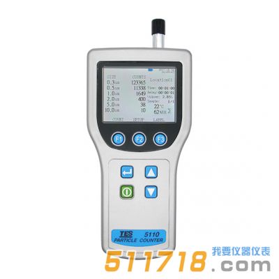 臺灣泰仕 TES-5110粒子計數器