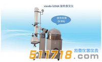 上海賢德 XD-5250A大屏幕液晶顯示多數(shù)據(jù)集成一體式旋轉(zhuǎn)蒸發(fā)器
