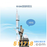 上海賢德 XD-52AA原RE-52AA老款旋轉(zhuǎn)蒸發(fā)器