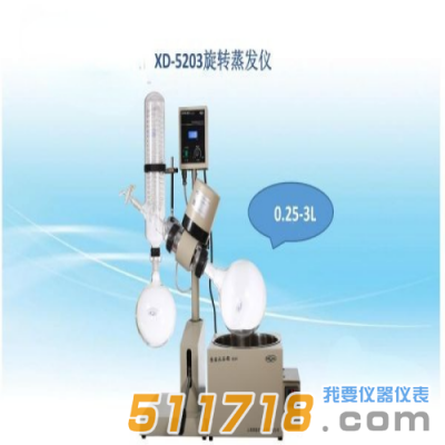 上海賢德 XD-5203（原RE-5203）旋轉蒸發器