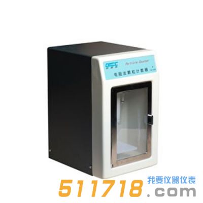 歐美克 RC-2100型電阻法顆粒計數器