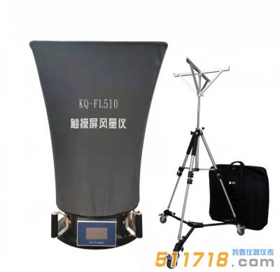 KKQ-FL510觸摸屏風量儀