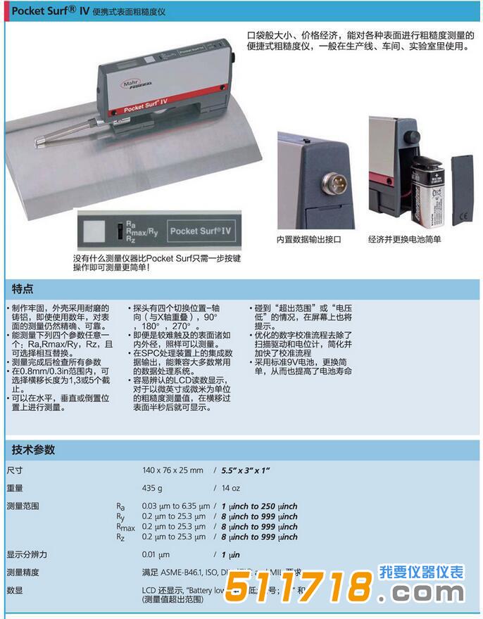 德國MarSurf PocketSurf IV 曲軸粗糙度檢測儀產品介紹.jpg