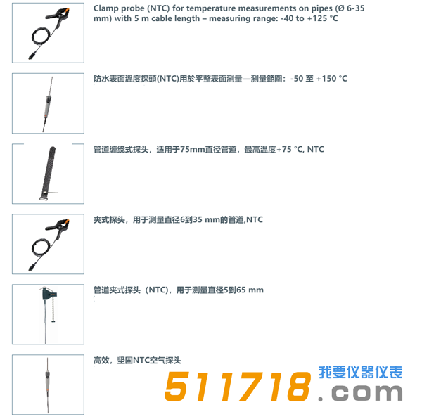 德國testo 557智能專業級電子冷媒表組套裝探頭.png