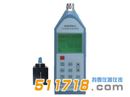 HS6256環(huán)境振動分析儀.jpg
