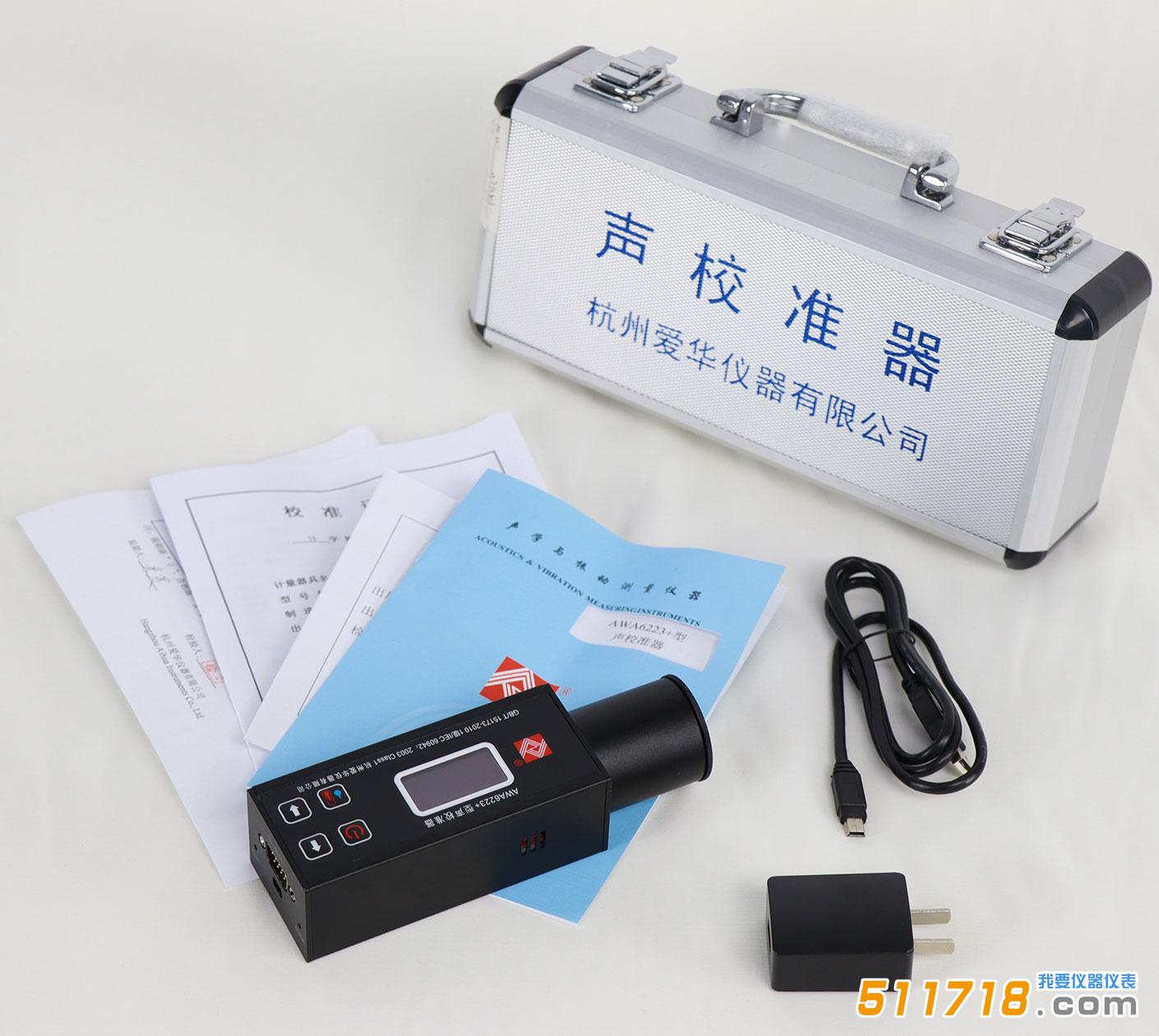 AWA6223+F聲校準器圖2.jpeg