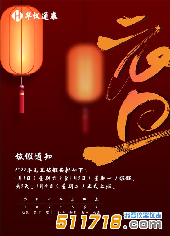 華儀通泰.jpg