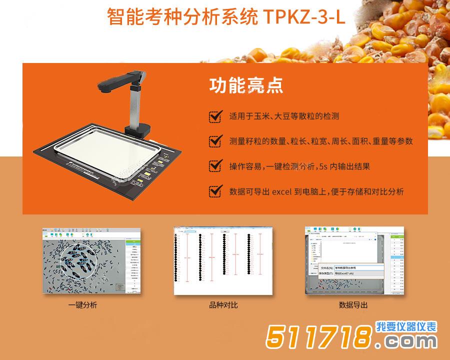 智能考種分析系統.jpg