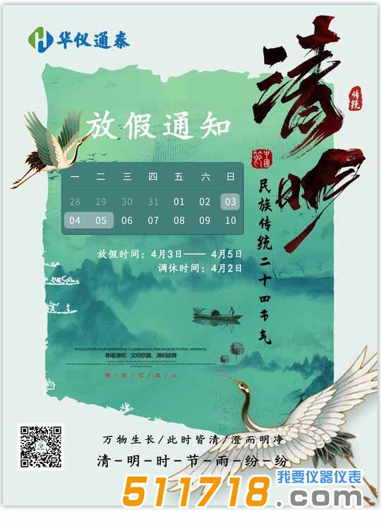 華儀通泰.jpg