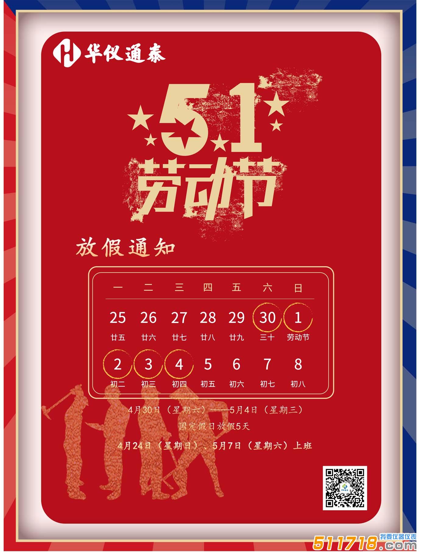 華儀通泰.jpg