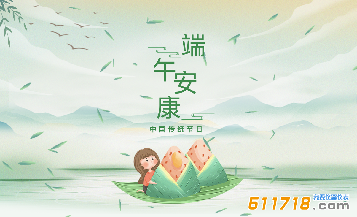 端午安康.png