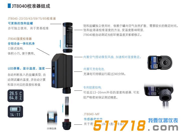 JT8040溫濕度校準器.jpg