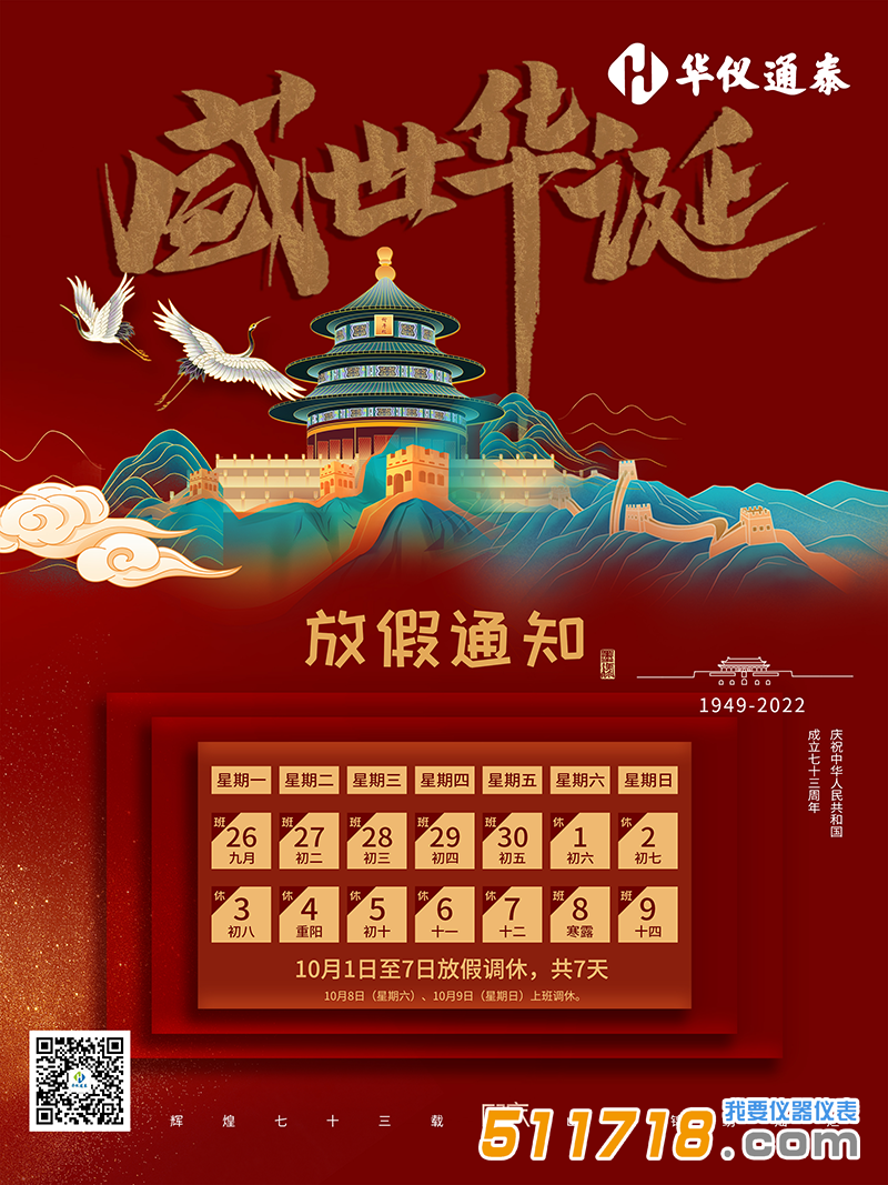 華儀通泰.png