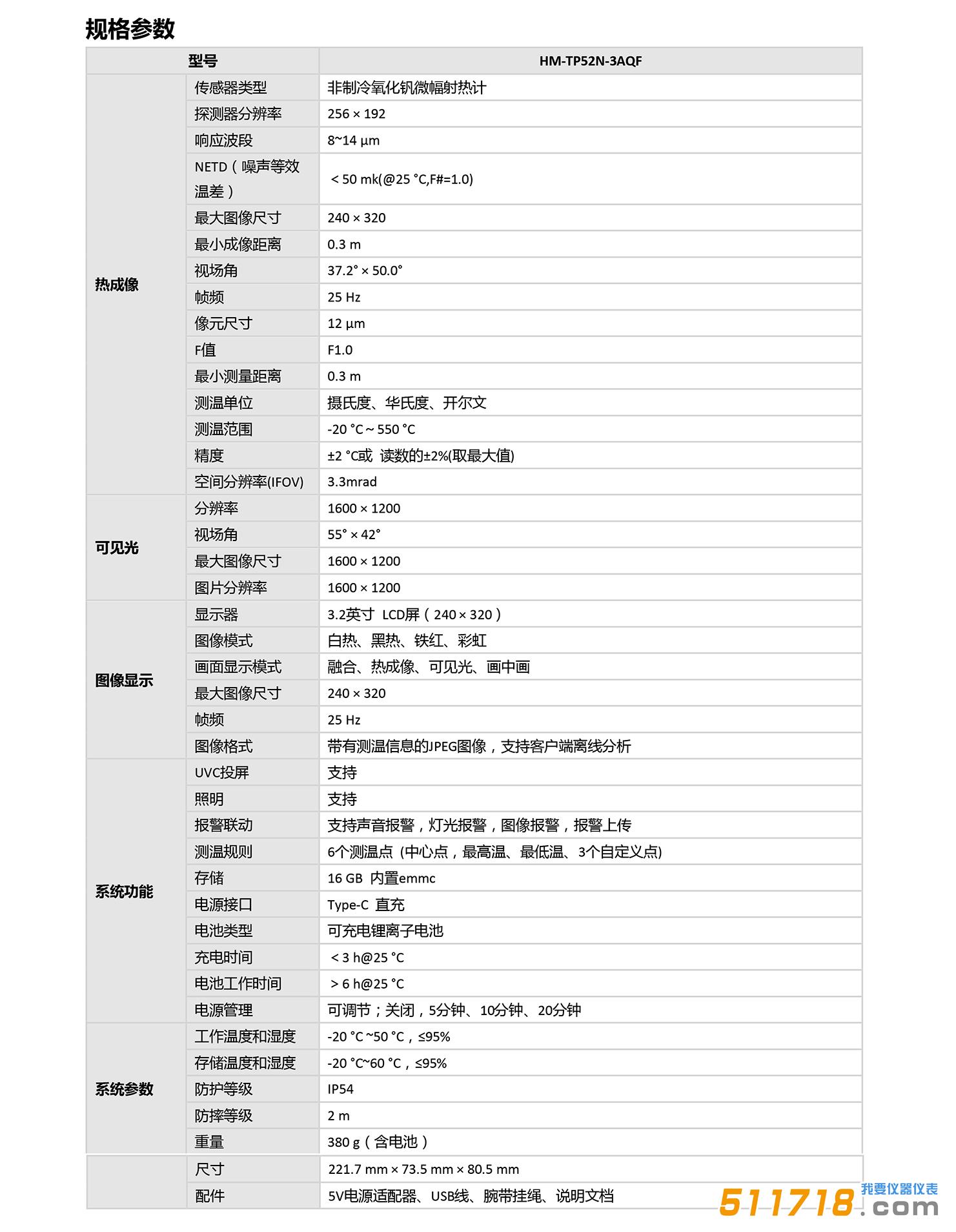 海康測溫熱像儀.jpg