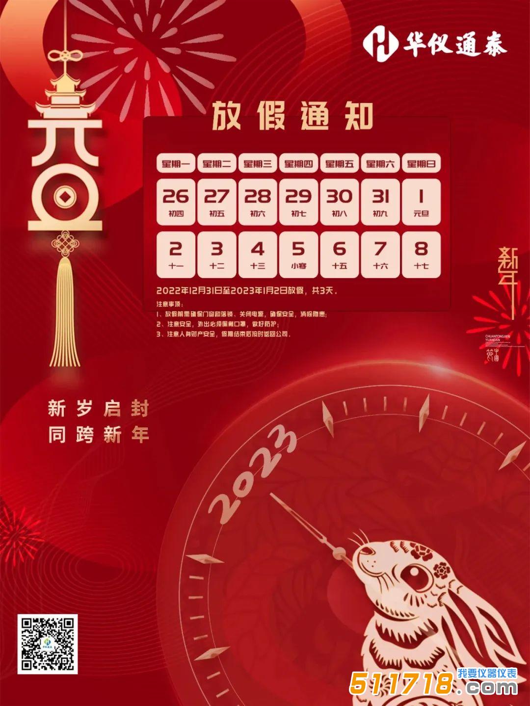 華儀通泰.jpg