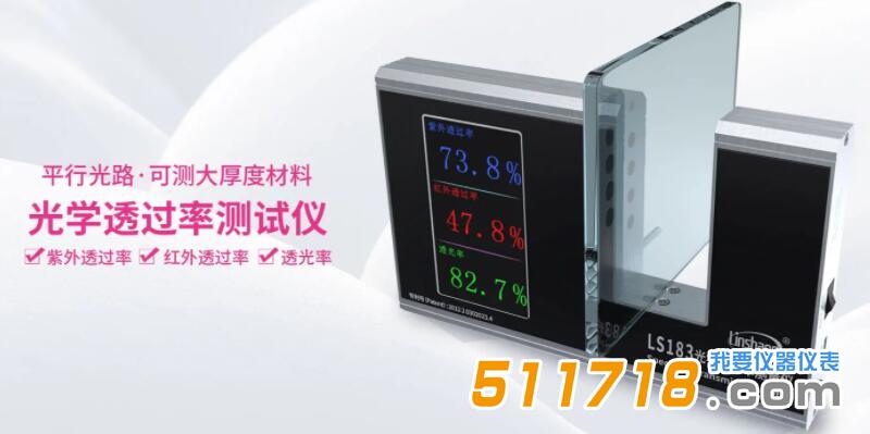 透過率測(cè)量?jī)x.jpg