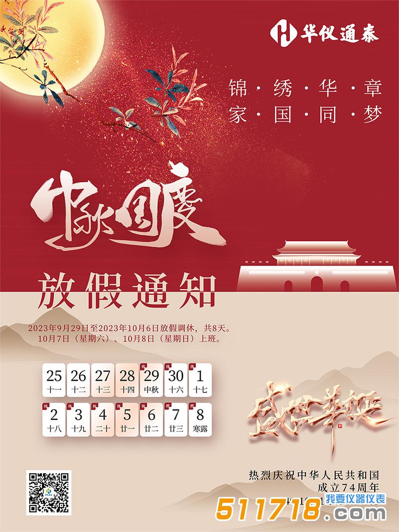 中秋國慶放假海報(bào)1.jpg
