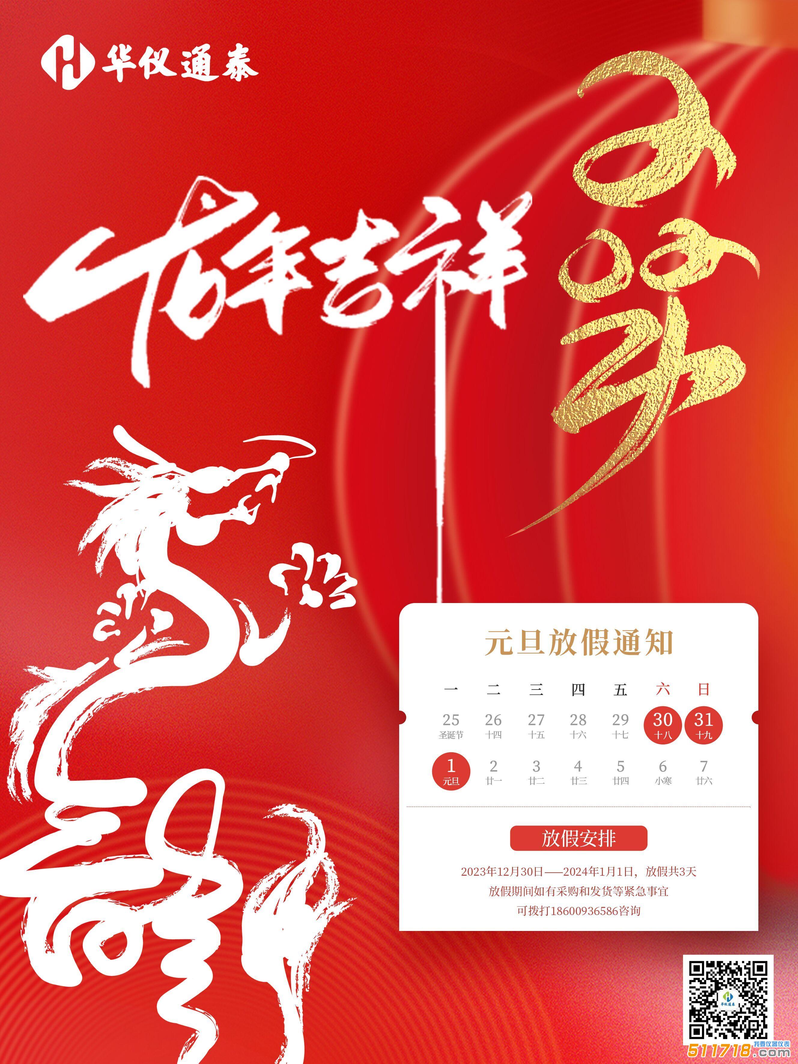 2024年華儀元旦海報.jpg