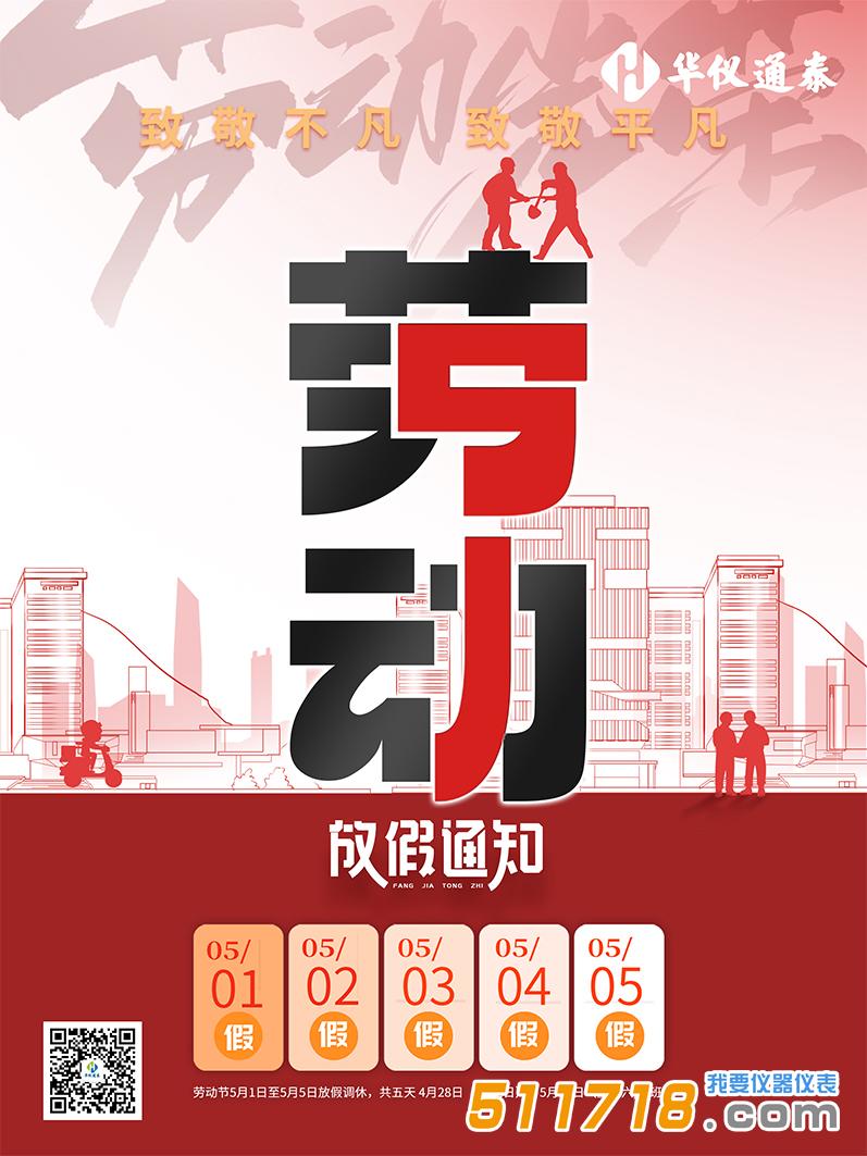五一放假通知0.3.jpg