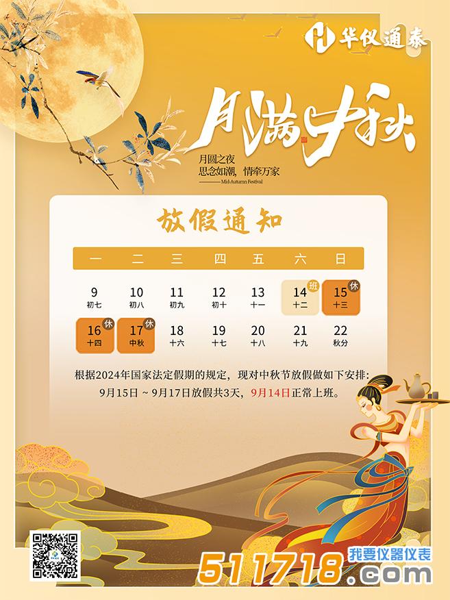 華儀通泰中秋海報1.jpg