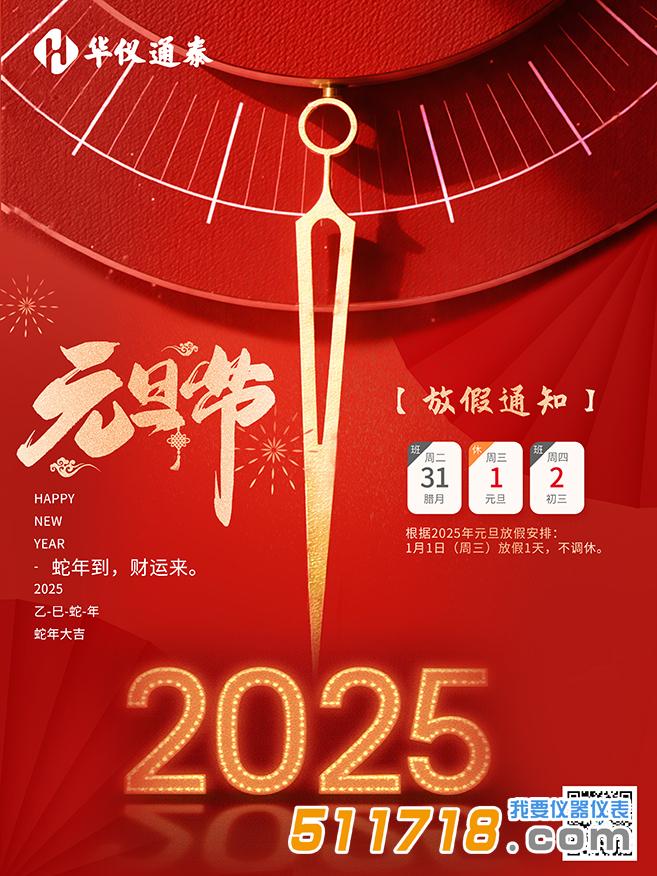華儀通泰.jpg