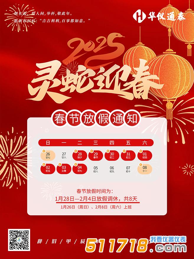 華儀通泰(1).jpg